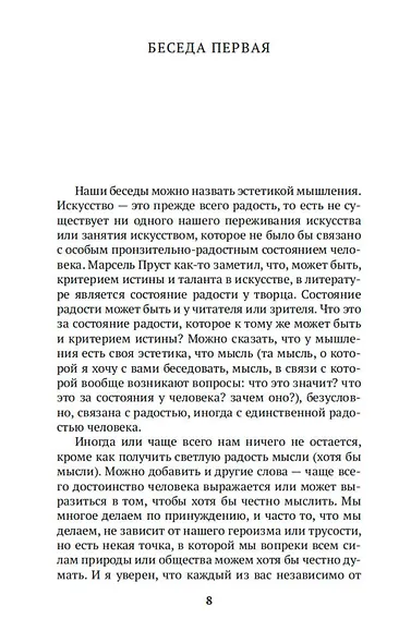 Беседы о мышлении - фото 13