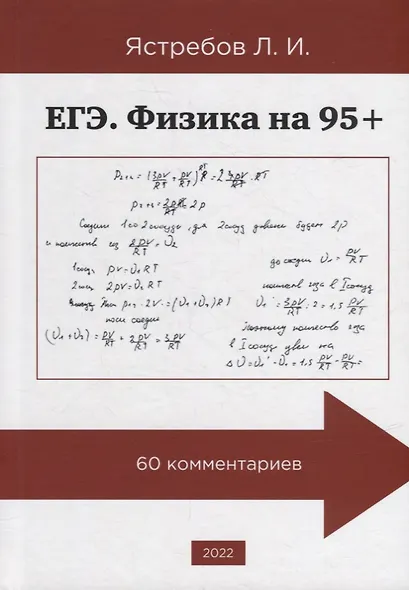 ЕГЭ. Физика на 95+ - фото 1