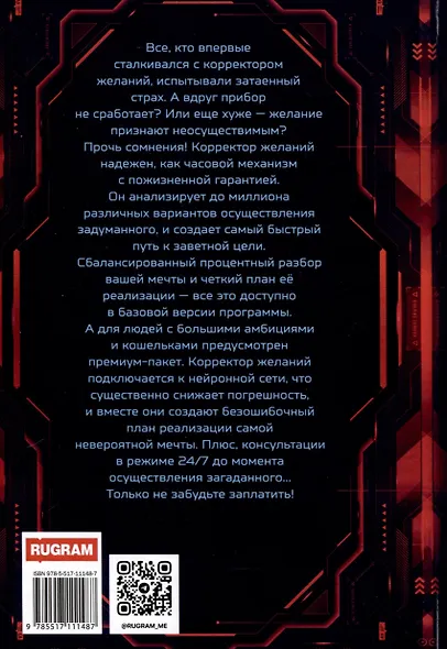 Корректор желаний - фото 3