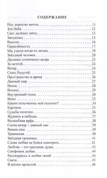 Свет далеких звезд - фото 3