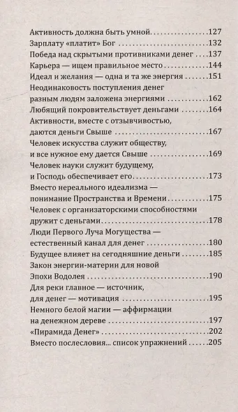 Деньги от Бога. Книга вторая - фото 3