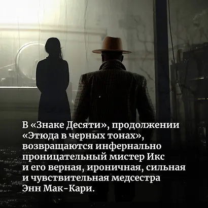 Знак Десяти - фото 7