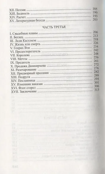 Карл II и его двор - фото 3