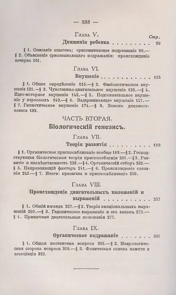 Духовное развитие детского индивидуума и человеческого рода. Методы и процессы. Книга 1. Экспериментальное обоснование. Биологический генезис - фото 3