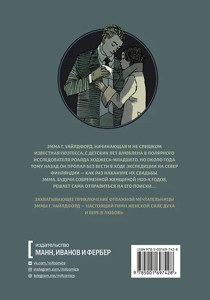 Эмма Г. Уайлдфорд - фото 2