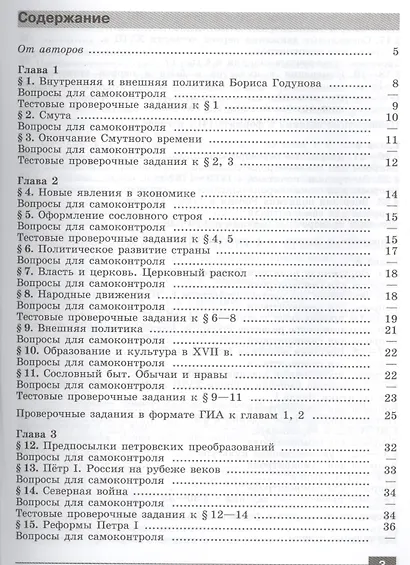 История России. 7 класс. Тестовые задания - фото 2
