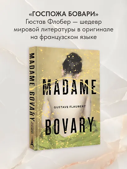 Madame Bovary - фото 4