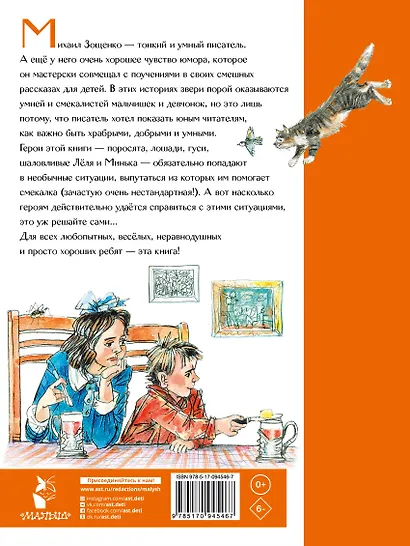 Истории для детей - фото 2