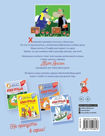 Муми-тролли и загадочный чемоданчик - фото 2