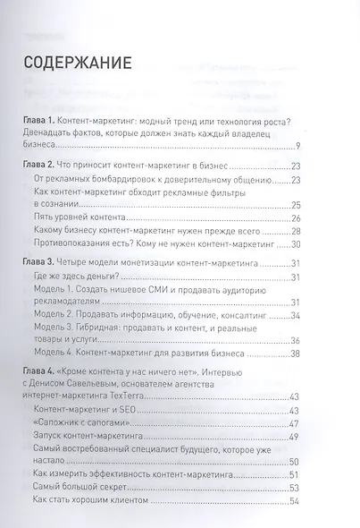 Контент-маркетинг для роста продаж - фото 2