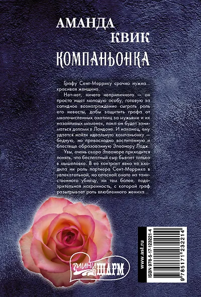 Компаньонка - фото 2