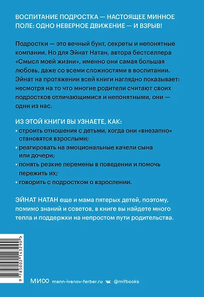 И вдруг они — подростки. Почему дети внезапно становятся непонятными и как это пережить - фото 2