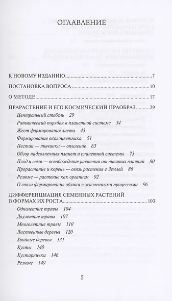 Растение и Космос: основные направления космологической ботаники - фото 2