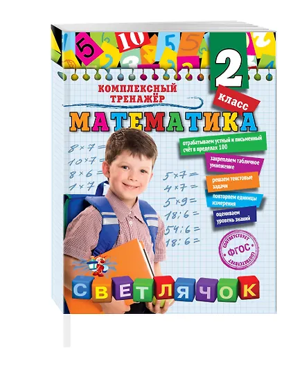 Математика. 2 класс - фото 3