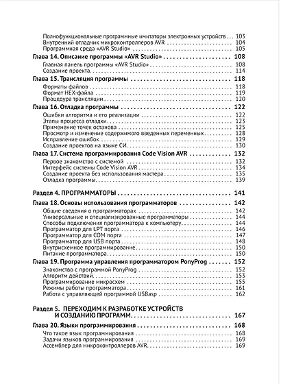 Микроконтроллеры AVR. Просто о сложном. С QR-кодами для перехода к необходимым ресурсам и виртуальным диском - фото 5