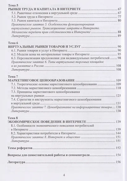 Интернет-экономика - фото 3