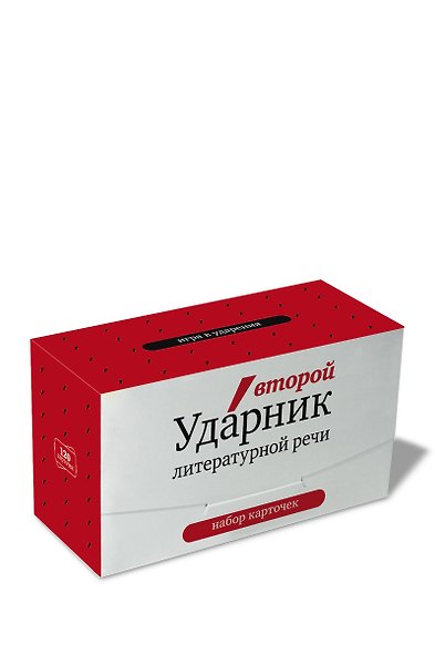 Второй Ударник литературной речи: игра в слова: набор карточек - фото 1