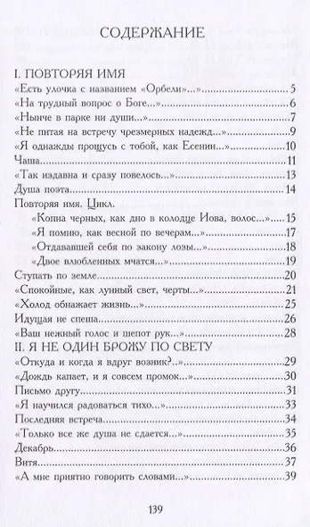 Повторяя имя. Книга стихов - фото 2