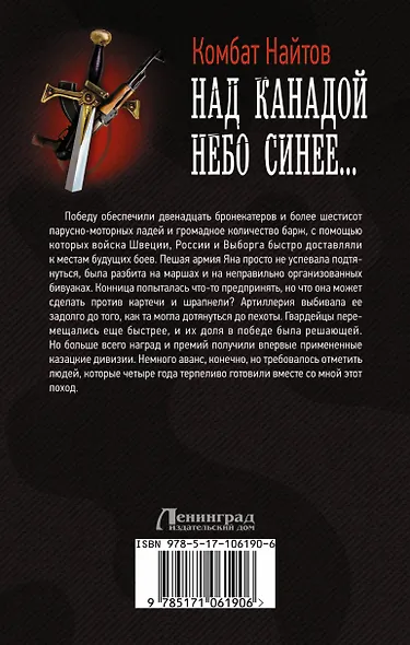 Над Канадой небо синее - фото 2