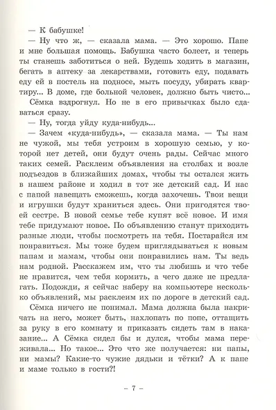 Семен Семеныч и Гулька - фото 4