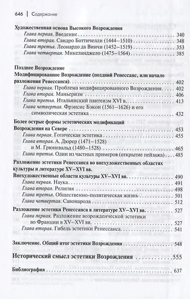 Эстетика Возрождения - фото 3