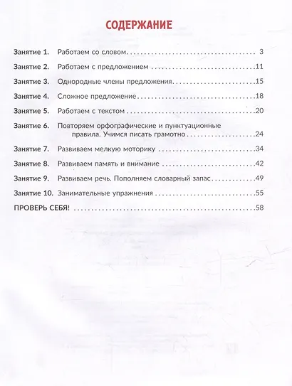 Коррекционно-развивающие занятия: Русский язык. 4 класс - фото 2