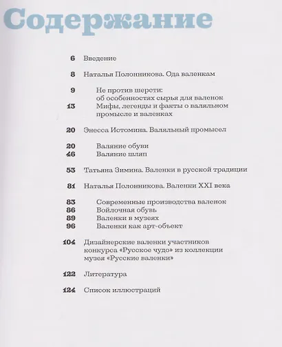 Валенки. История и традиция валяльного промысла - фото 3