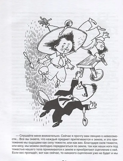 Незнайка на Луне: роман-сказка - фото 3