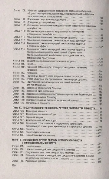 Уголовный кодекс Российской Федерации в схемах. Учебное пособие - фото 6