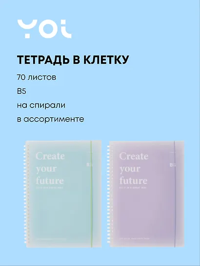 Тетрадь В5 70 листов в клетку "Light and Poem", резинка, в ассортименте, Yoi - фото 1