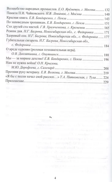 Классные часы: внеклассная работа. 1-4 классы - фото 3