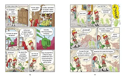 Эмиль и Марго. Каникулы с монстрами - фото 13