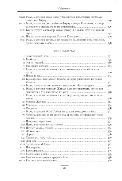 Могикане Парижа, в двух томах - фото 15