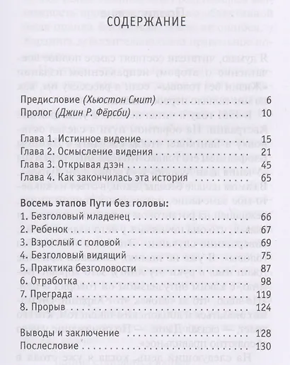 Жизнь без головы - фото 2