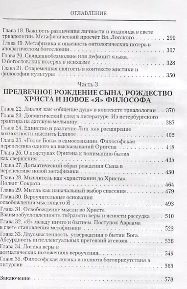 Философская истина и догмат - фото 3