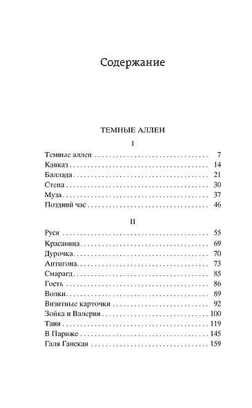 Темные аллеи - фото 7
