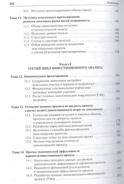 Девелопмент недвижимости: учебное пособие - фото 4