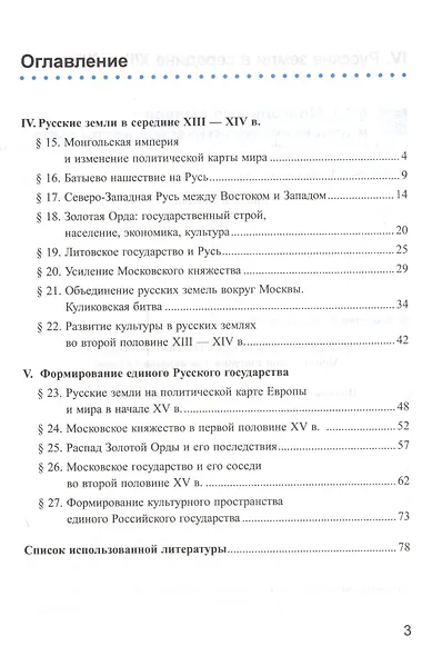 Рабочая тетрадь по истории России 6 Торкунов. ч. 2. ФГОС (к новому учебнику) - фото 2