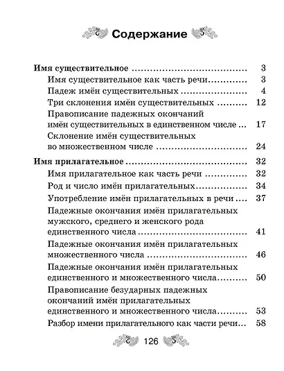 Русский язык. 4 класс. Рабочая тетрадь (для школ с русским и белорусским языками обучения) - фото 2