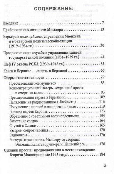 Мюллер. Нацистский преступник, избежавший петли - фото 3