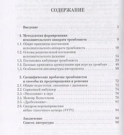 Методика формирования исполнительского аппарата тромбониста. Учебное пособие - фото 2