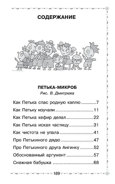 Петька-микроб. Сказки - фото 7