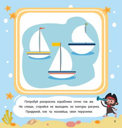 Смотри, запоминай, раскрашивай - фото 9