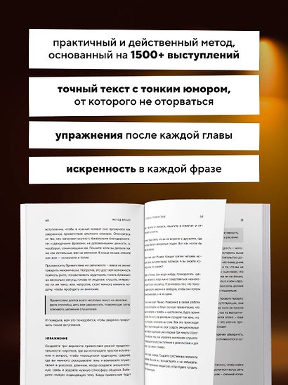 Метод BRAVO. 5 шагов к блестящему публичному выступлению - фото 7