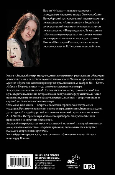 Японский театр: между видимым и сокрытым - фото 2