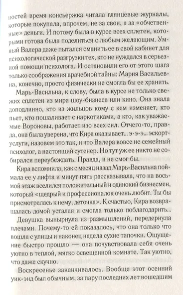 Уходи не оглядываясь - фото 3