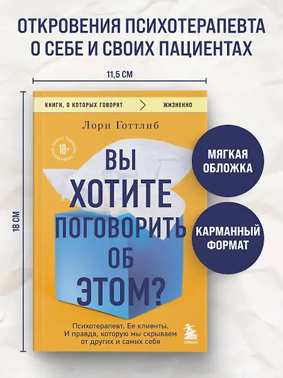 Вы хотите поговорить об этом? Психотерапевт. Ее клиенты. И правда, которую мы скрываем от других и самих себя - фото 4