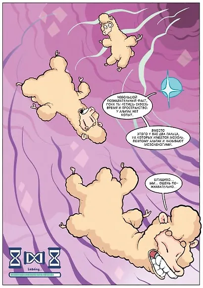 Альпака-Познавака - фото 4