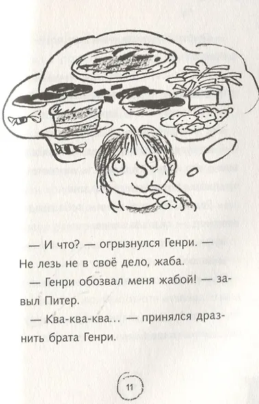 Ужасный Генри и худший в мире подарок. Рассказы - фото 3
