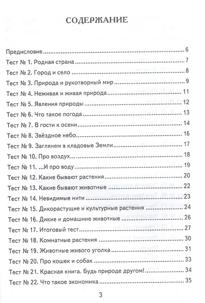 Окружающий мир. 2 класс. Контрольные измерительные материалы - фото 2